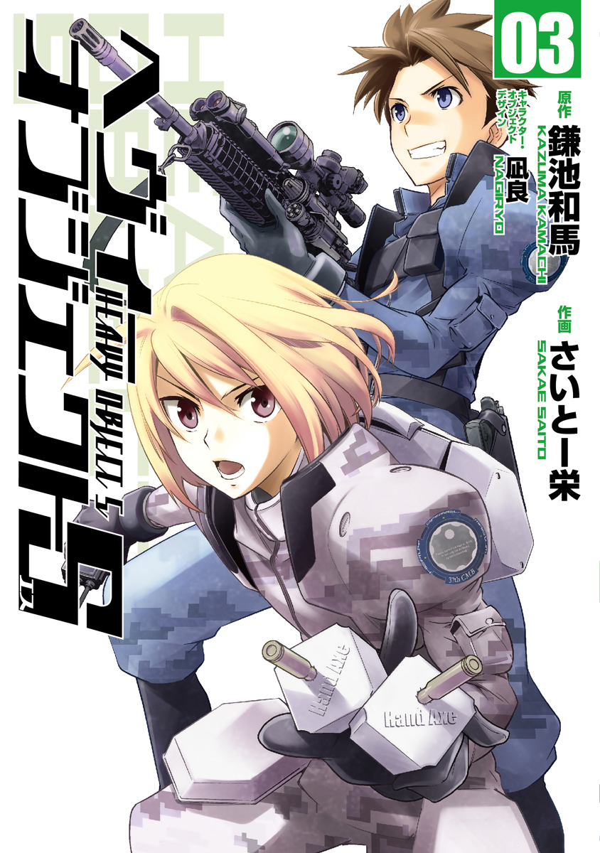 Heavy Object S manga cover