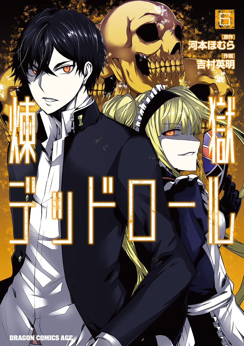 Rengoku Dead Role manga cover