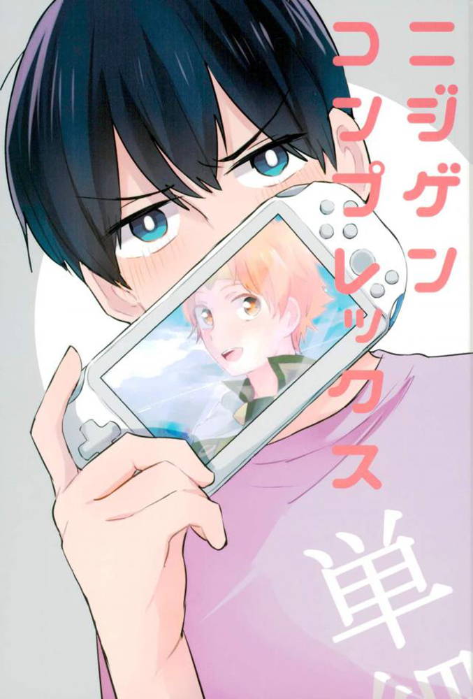Haikyuu!! - 2D Complex (Doujinshi) manga cover