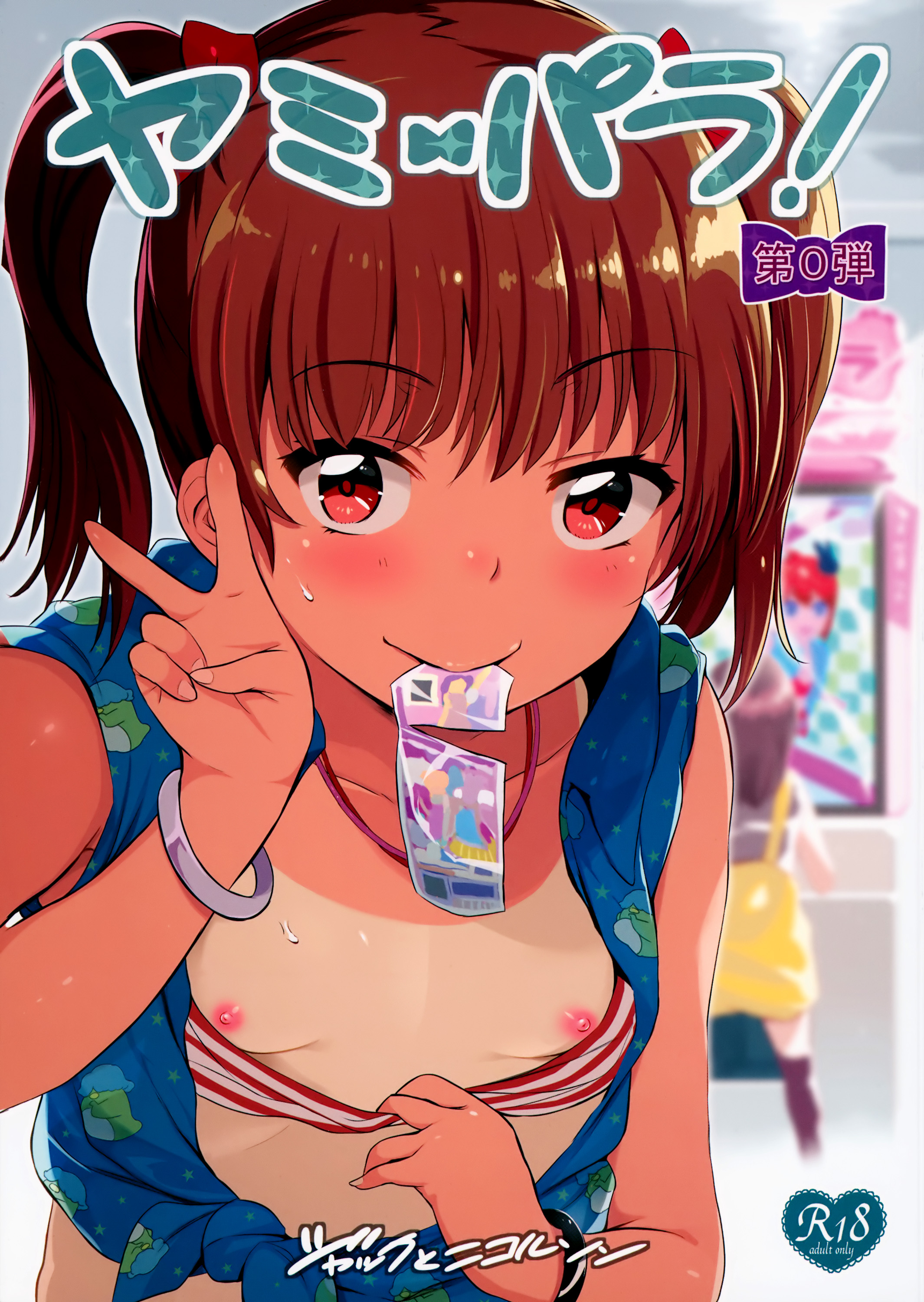 YamiPara! Dai 0 Dan manga cover