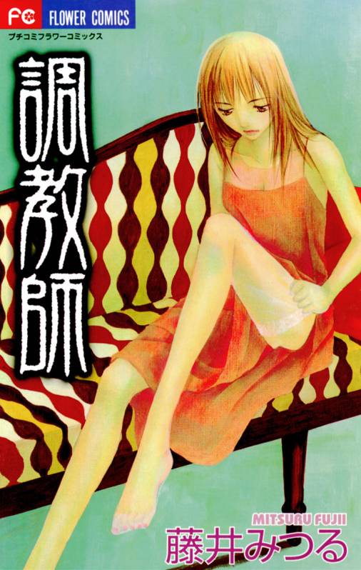 Choukyoushi manga cover