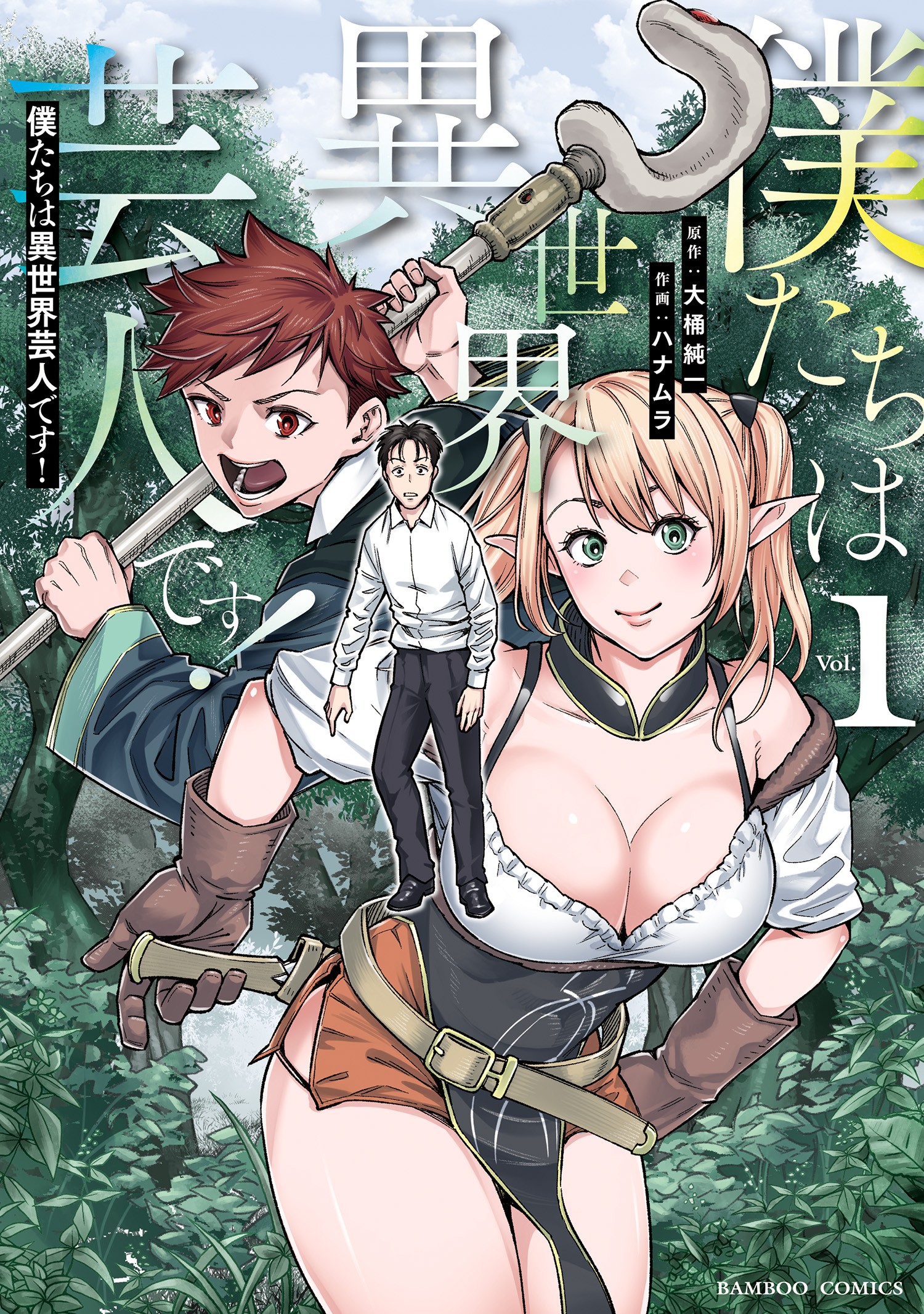 Bokutachi Wa Isekai Geinin Desu manga cover