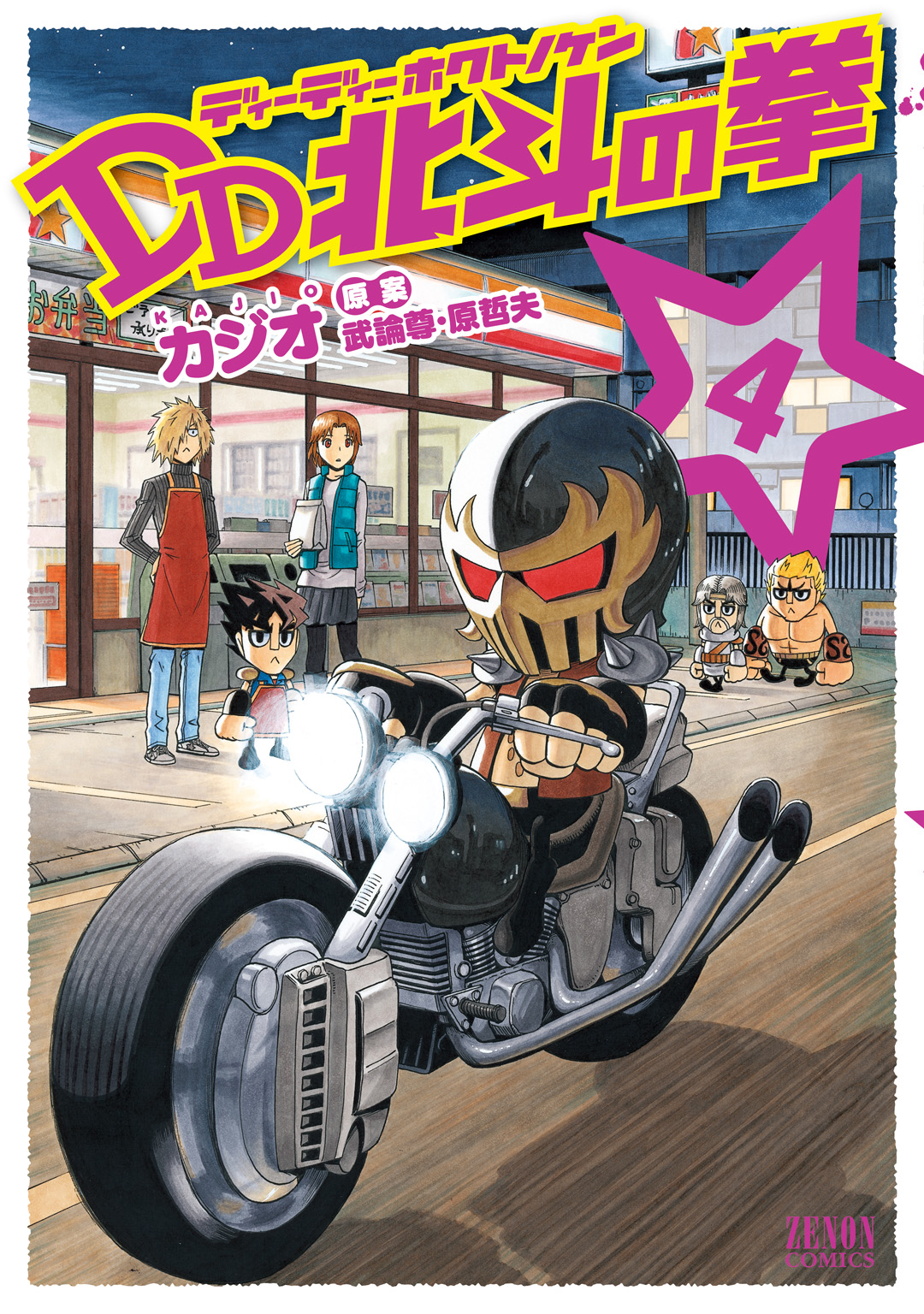 DD Fist of the North Star manga cover
