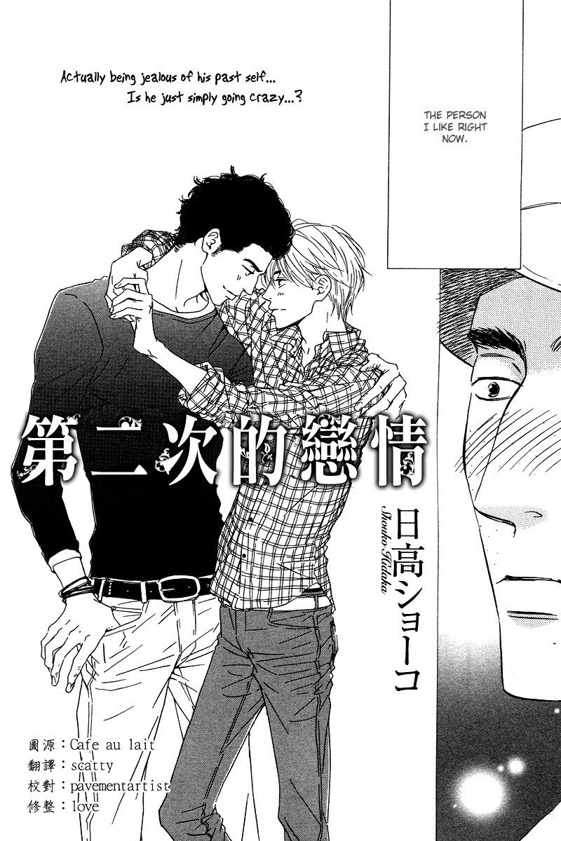 Nidome no Koi manga cover