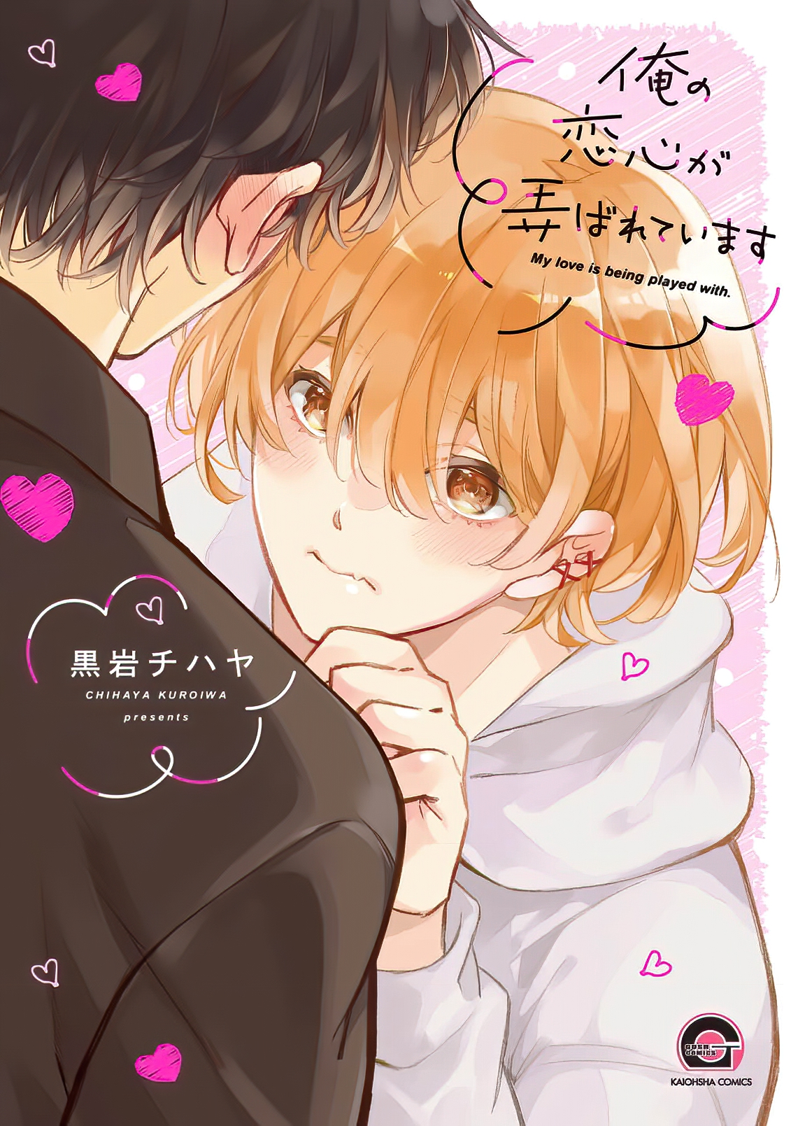 Ore no Koigokoro ga Moteasobarete imasu manga cover
