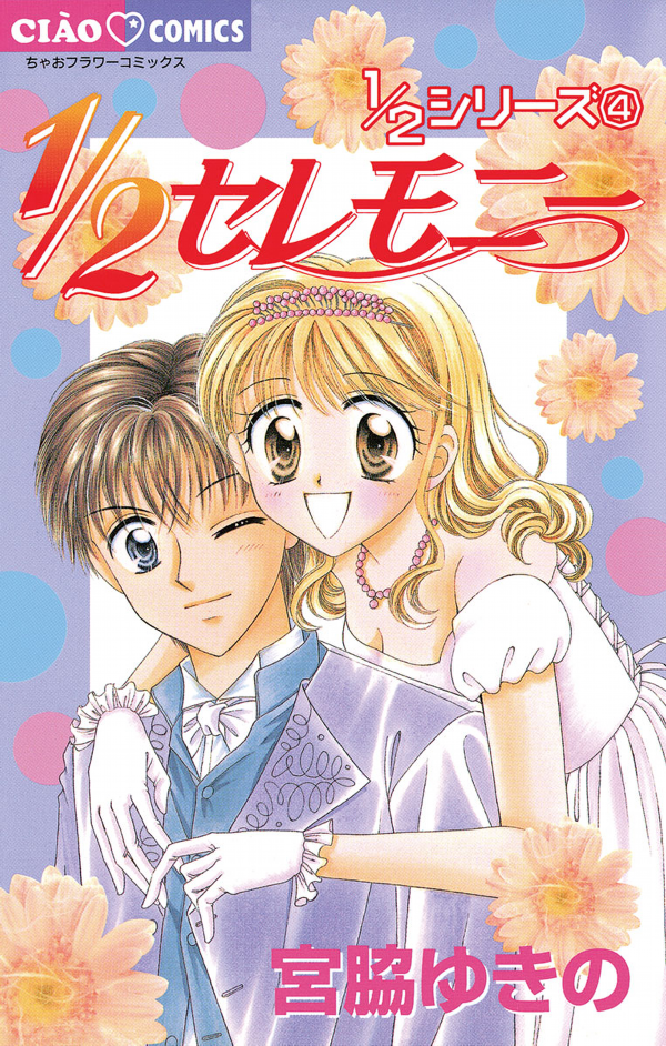 1/2 Series manga cover
