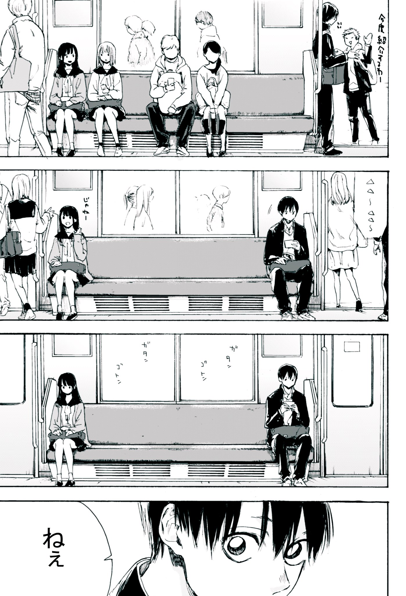 The Same Girl on the Train Home manga cover