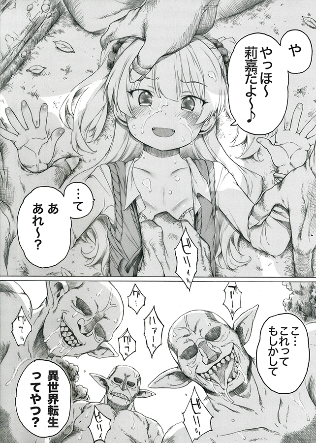 THE iDOLM@STER Cinderella Girls - Jougasaki-san ga Zetsurinmusou de Sekai o Sukuu Tabi ni Deru Mitai Desu (Doujinshi) manga cover