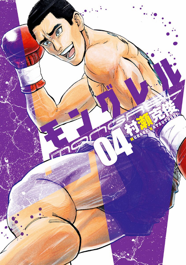 Mongrel manga cover