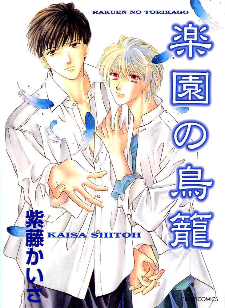 Rakuen no Torikago manga cover