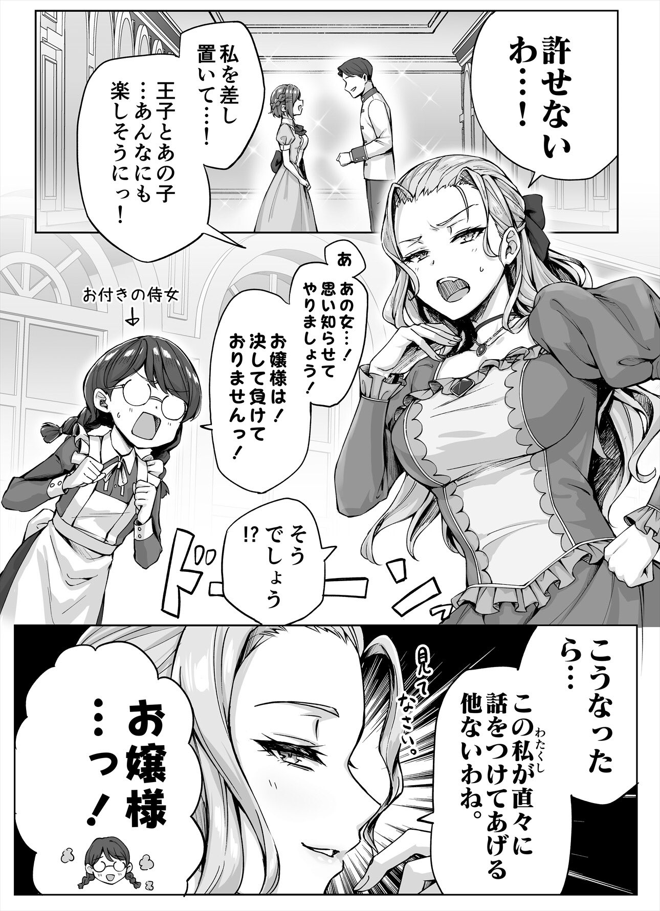 Akuyaku Reijou wa Omoishirasetai manga cover