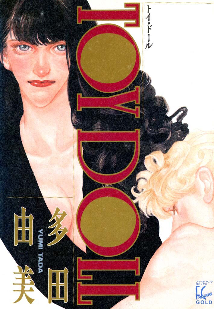 Toy Doll manga cover