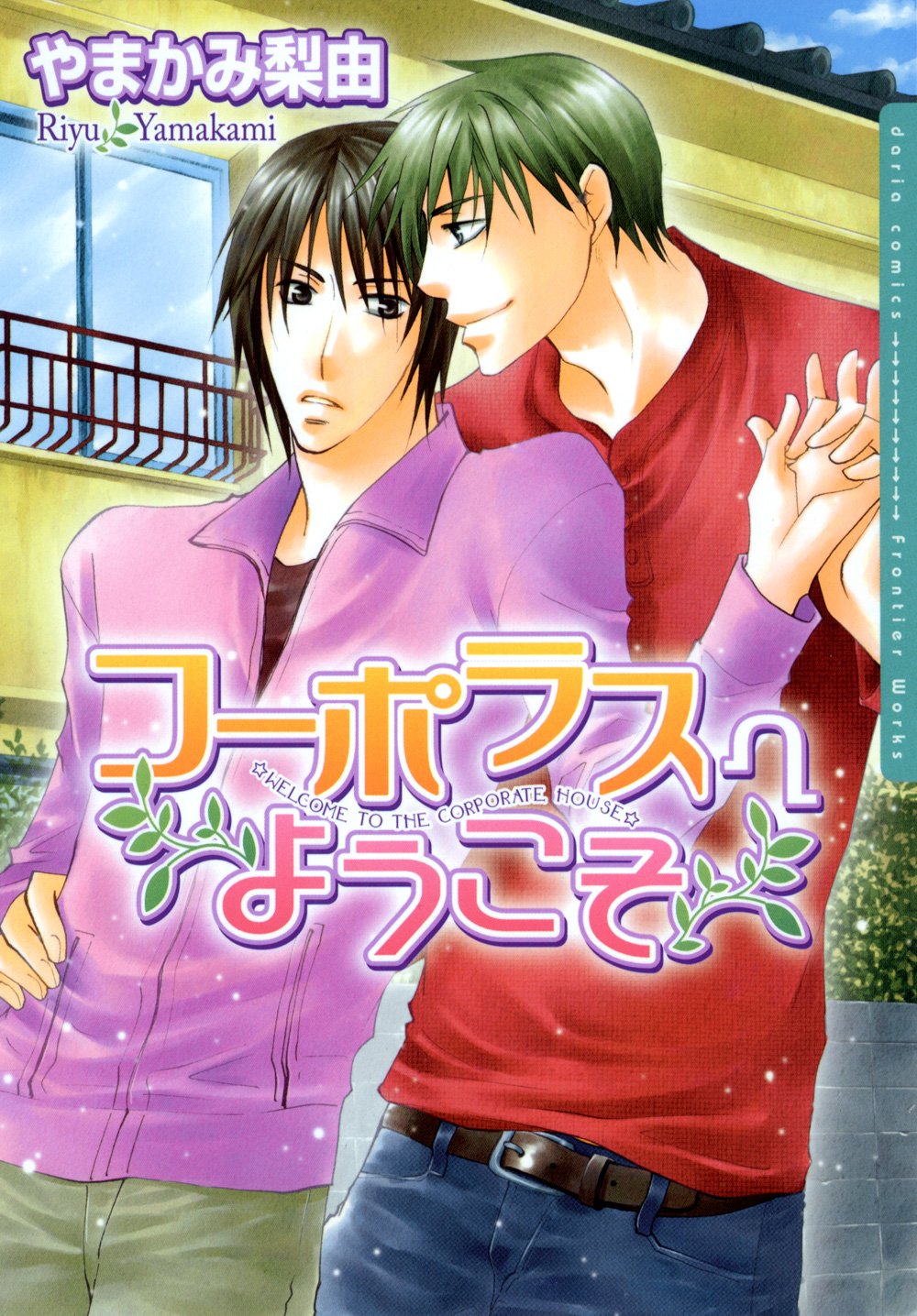 Kooporasu e Youkoso manga cover