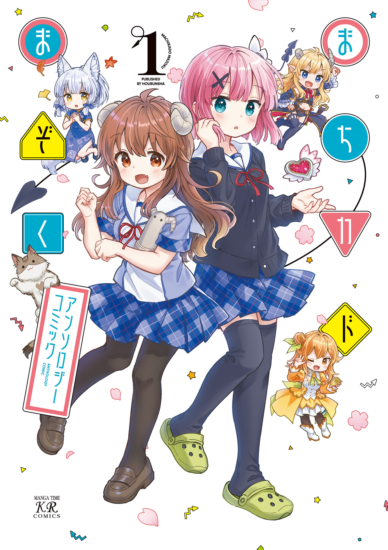 Machikado Mazoku Anthology Comic manga cover