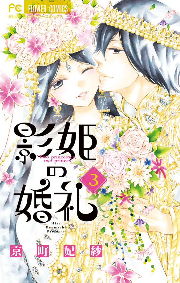 Kagehime no Konrei manga cover