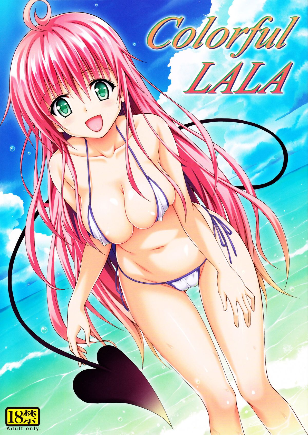 To LOVE-Ru - Colorful LALA (Doujinshi) manga cover