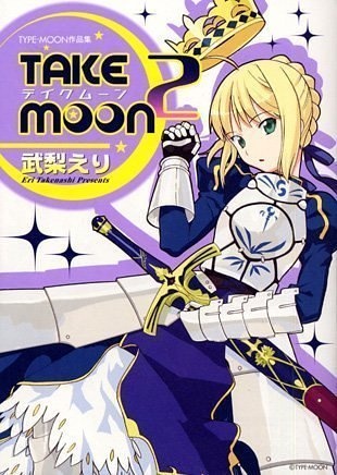 Take Moon manga cover