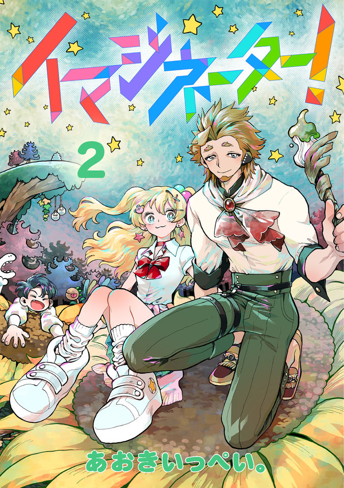 Imaginater! manga cover