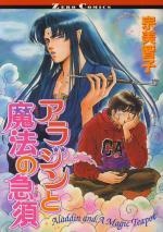 Aladdin to Mahou no Kyuusu manga cover