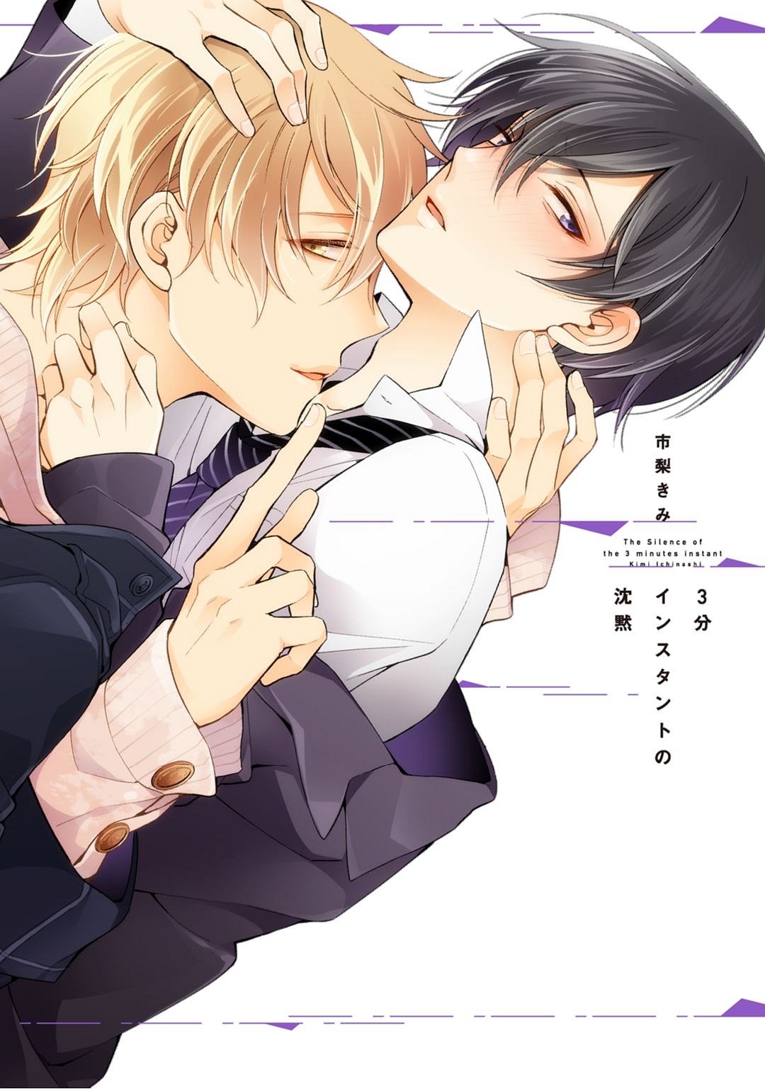 3-pun Instant no Chinmoku manga cover