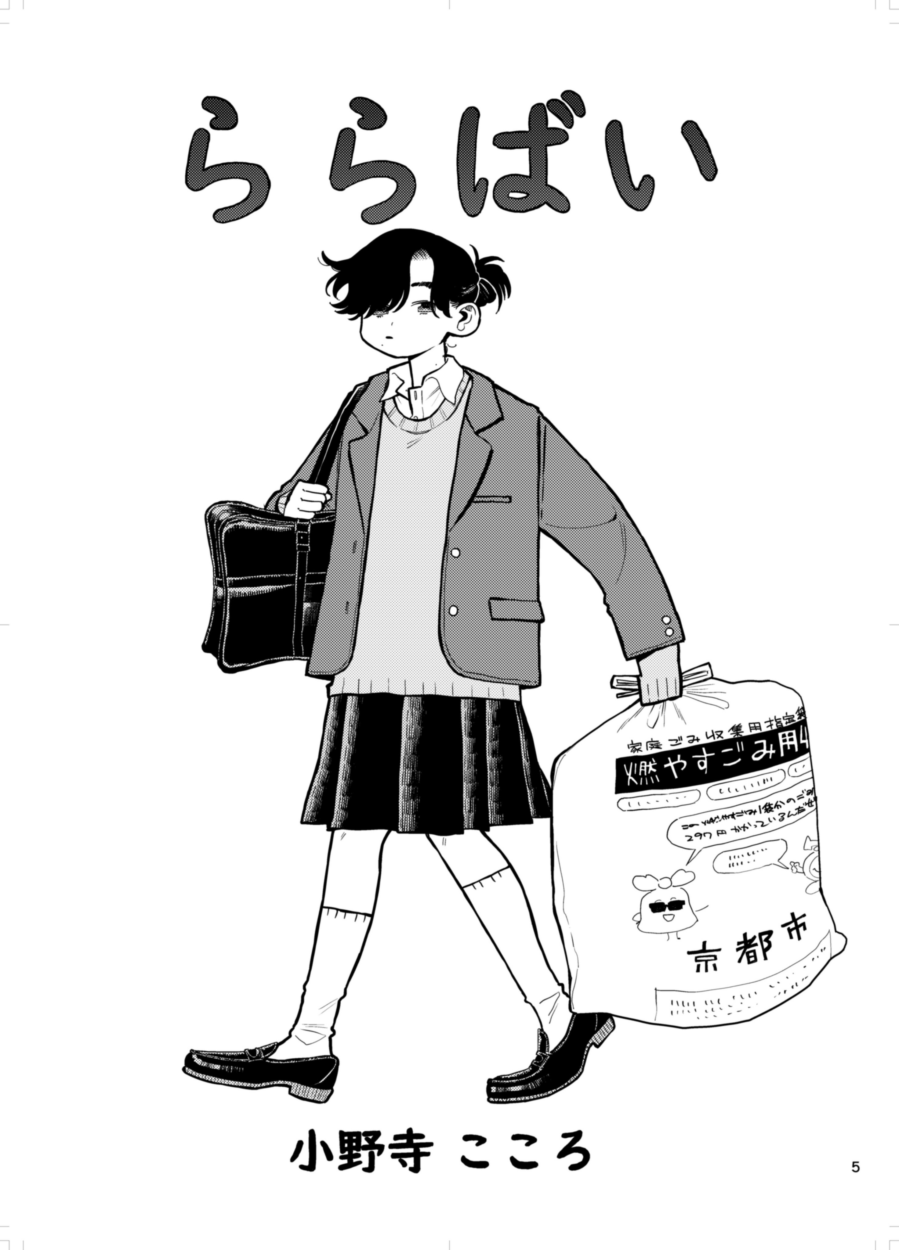 Lullaby manga cover