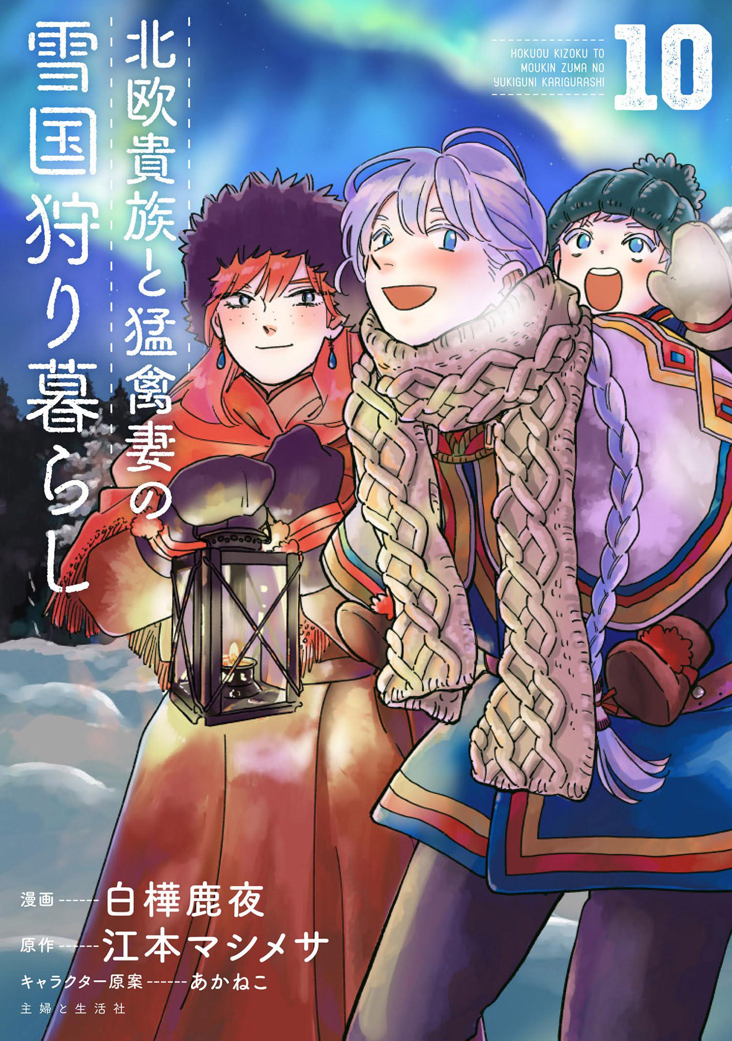 Hokuo Kizoku to Moukinzuma no Yukiguni Karigurashi manga cover