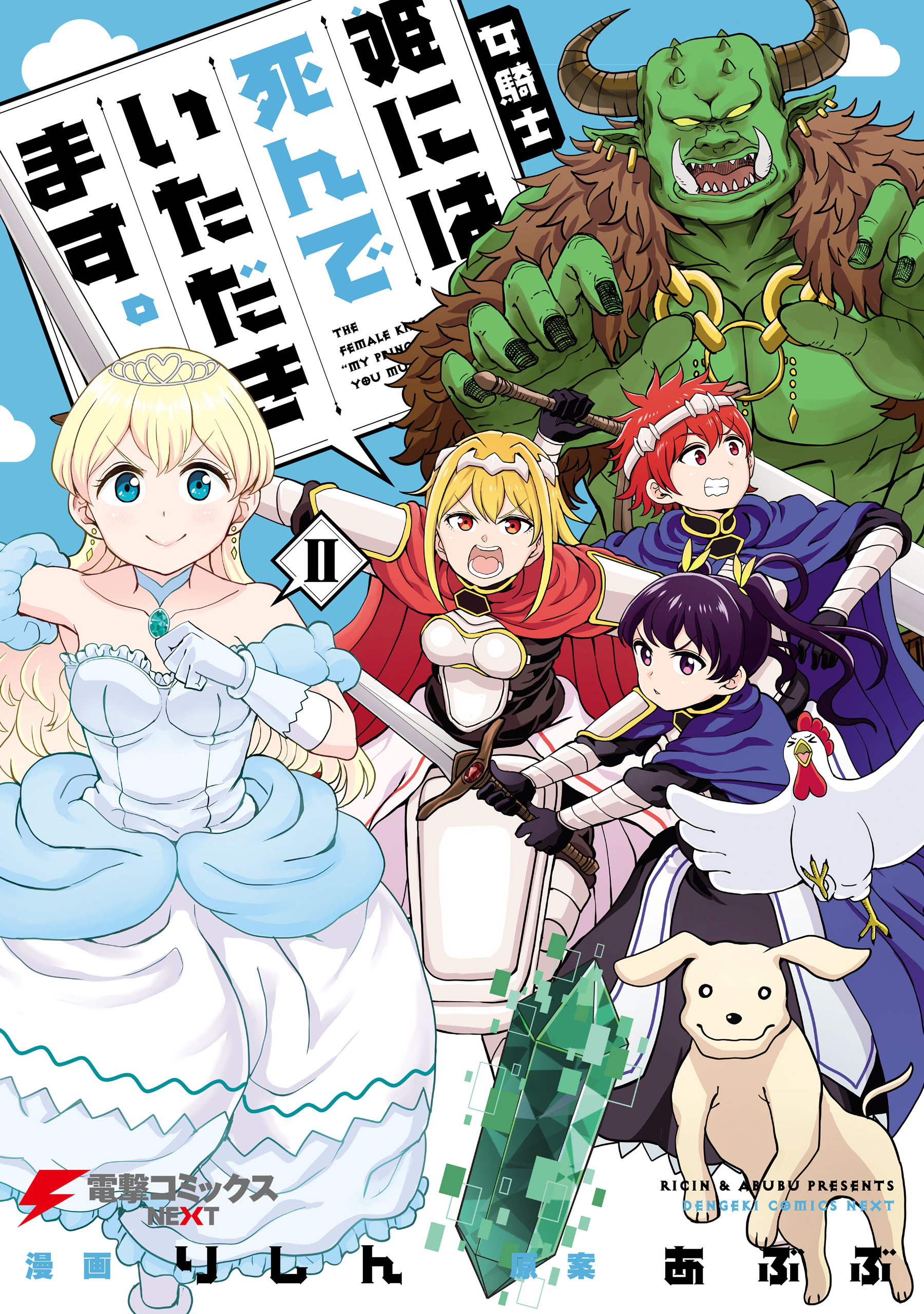 My Princess, You Must Die! Said the Female Knight manga cover