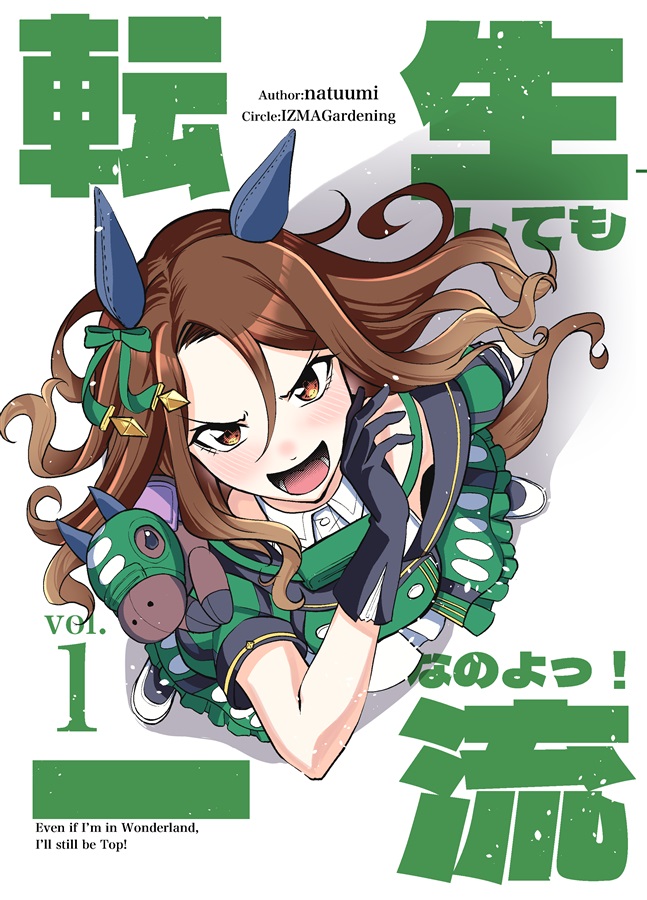 Uma Musume Pretty Derby - Even if Im in Wonderland, Ill still be Top! (Doujinshi) manga cover