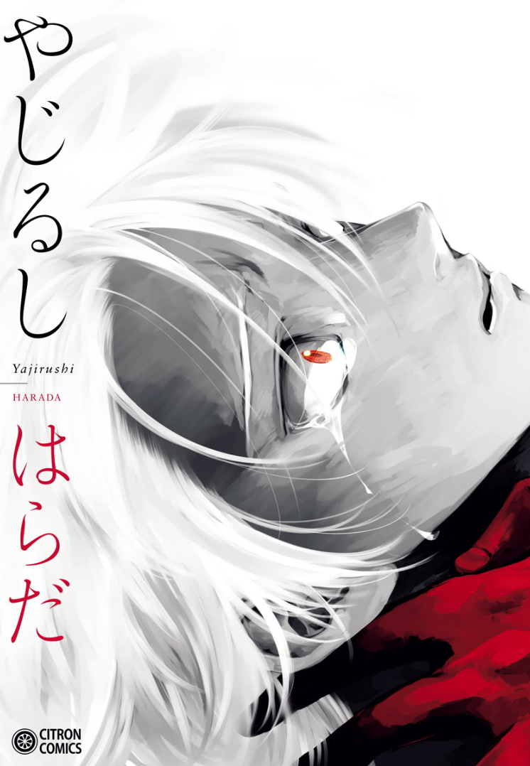 Yajirushi manga cover