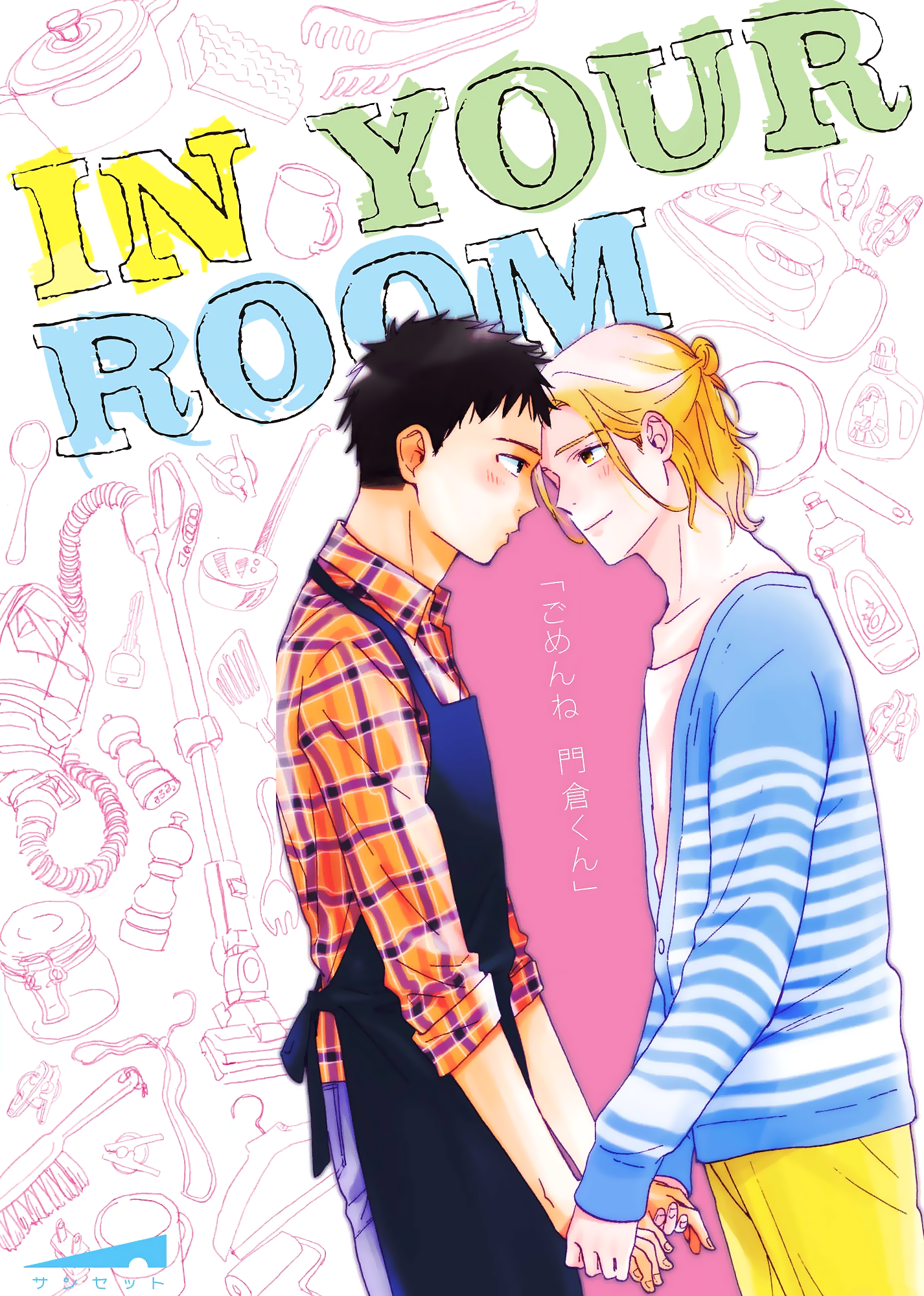 In Your Room manga cover