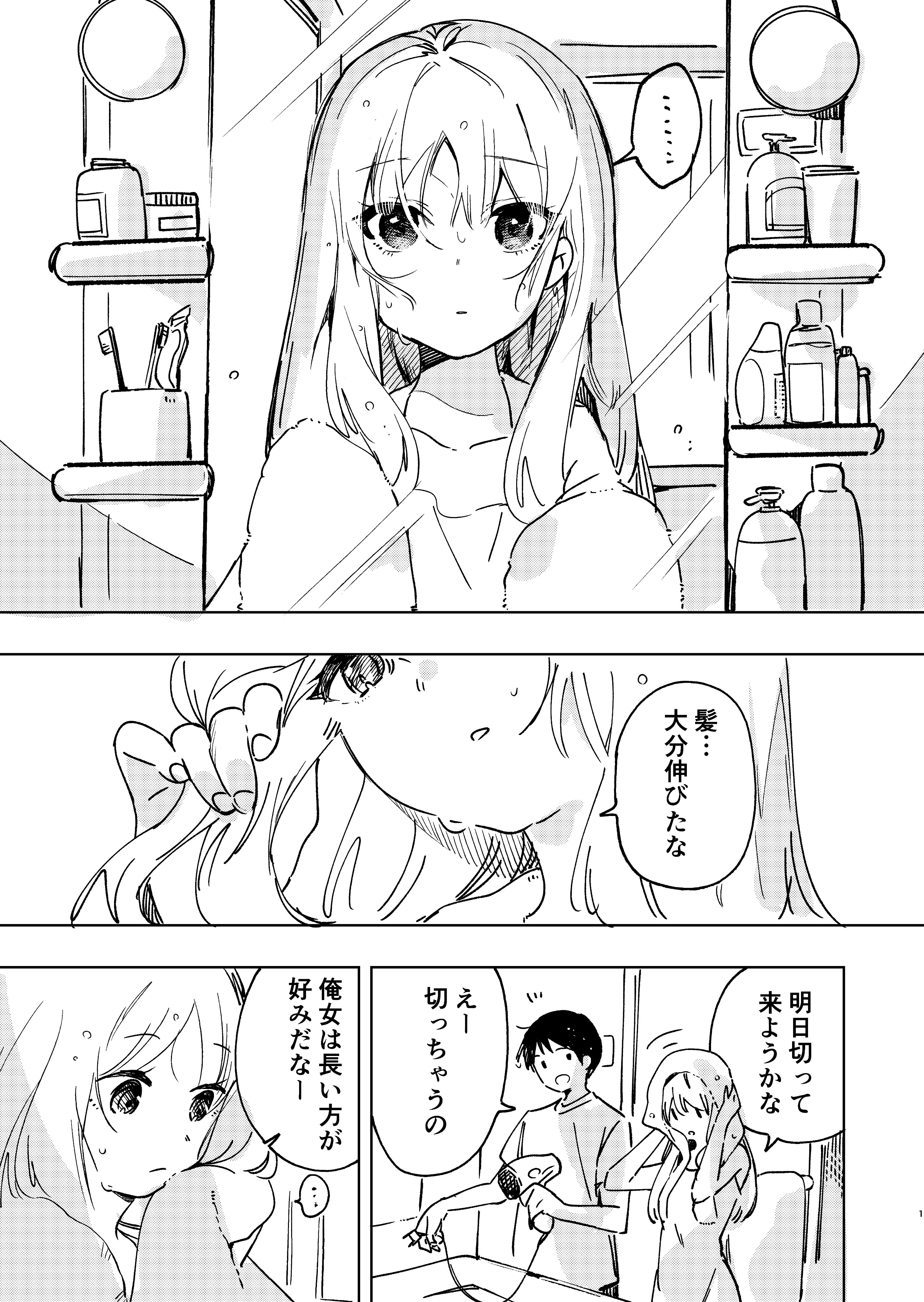 A Woman Cutting Her Long Hair manga cover