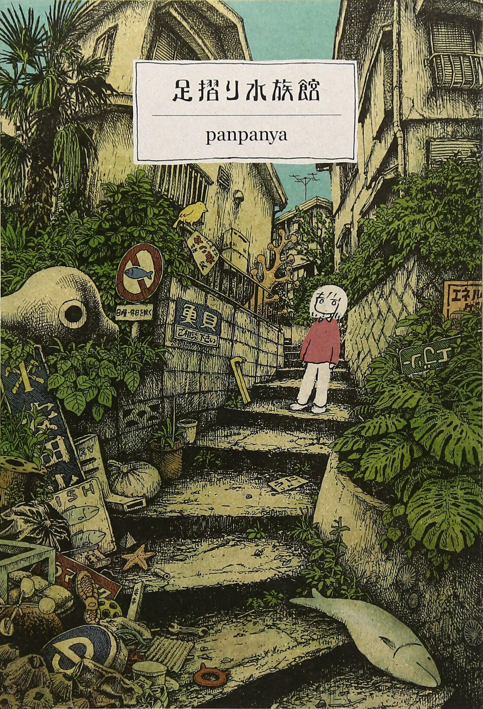 Feet Scraping Aquarium manga cover