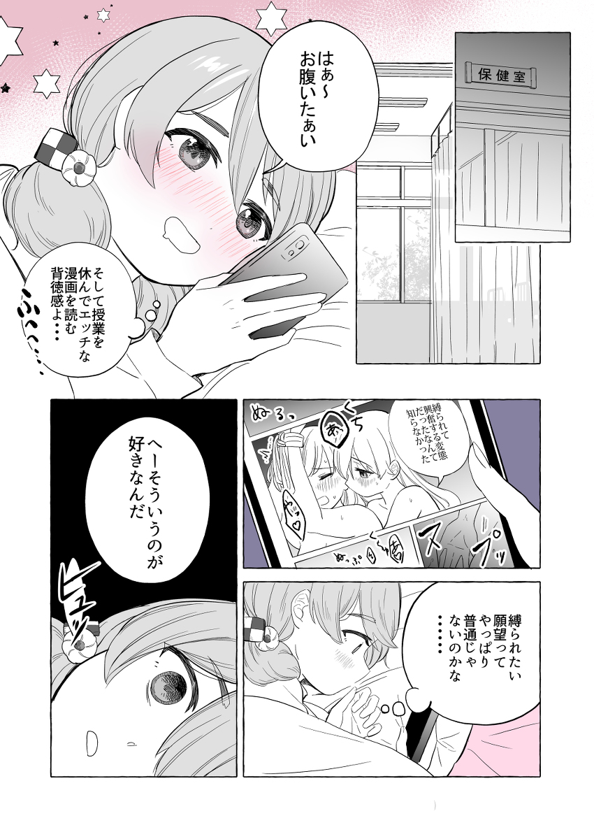 Iinchou to M-ko no Yuri manga cover