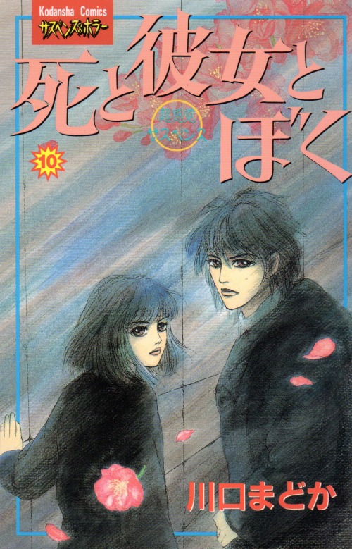 Death, She and I manga cover