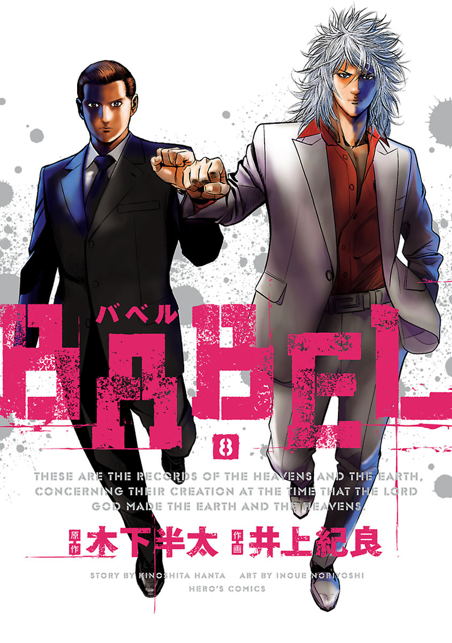 Babel manga cover