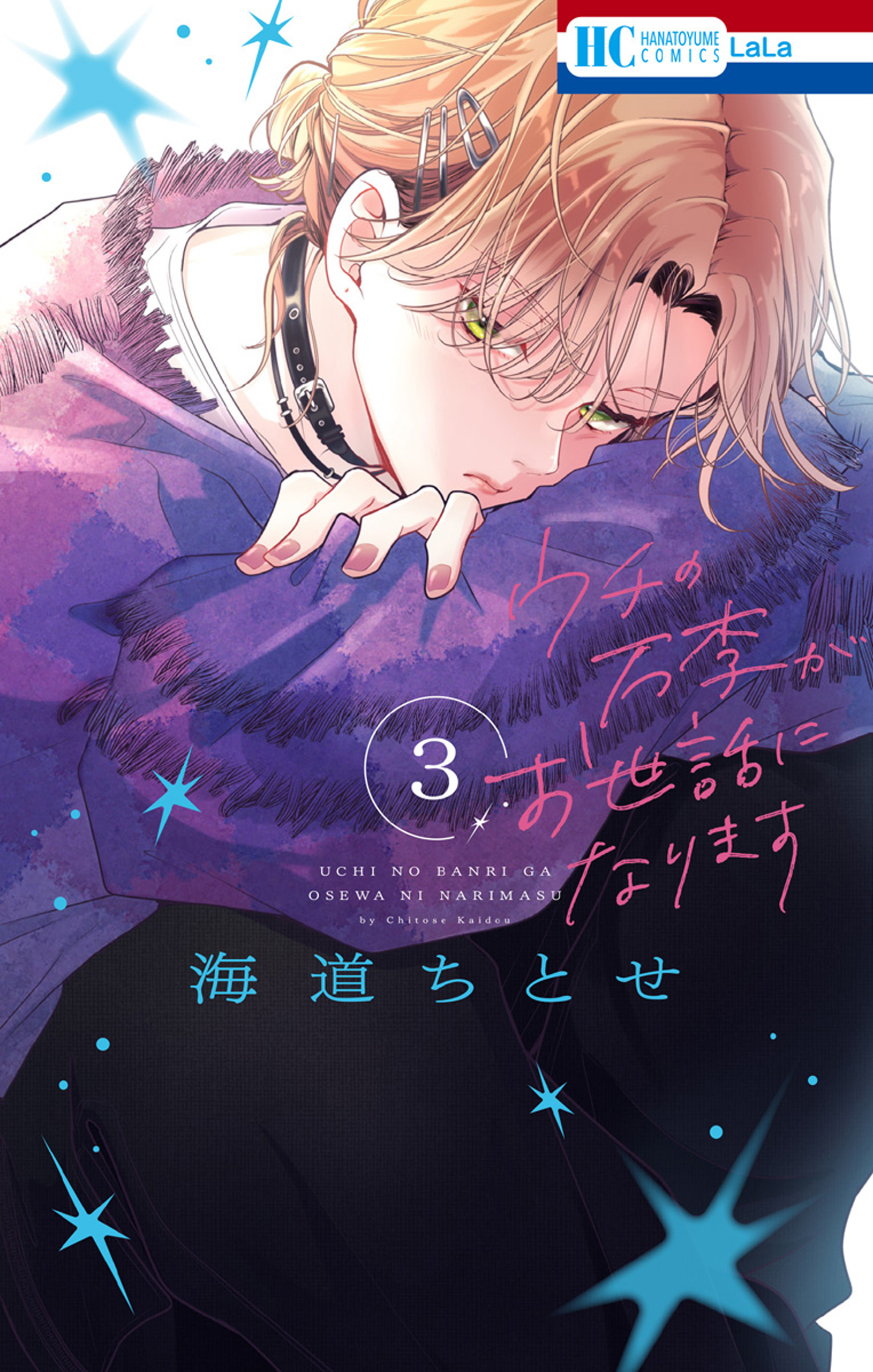 Uchi no Banri ga Osewa ni narimasu manga cover