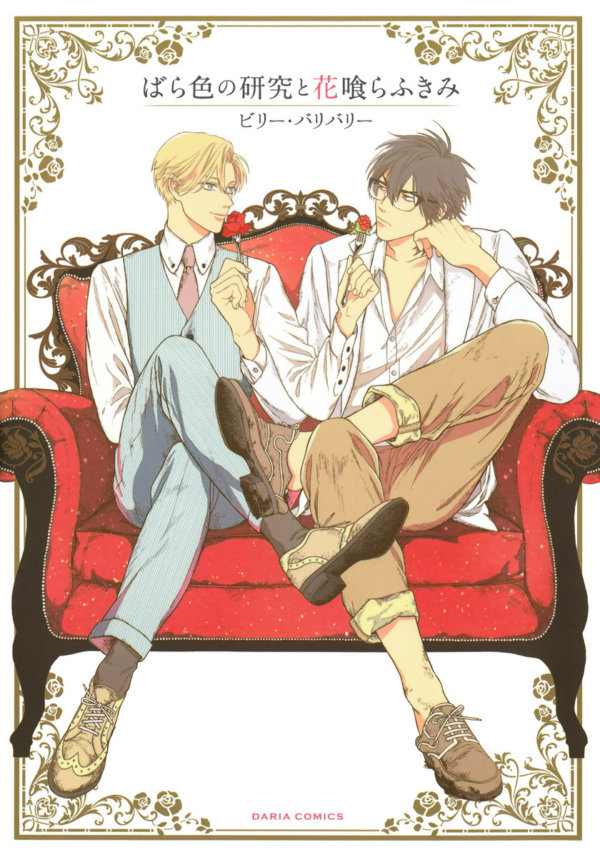 Barairo no Kenkyuu to Hanakurafu Kimi manga cover