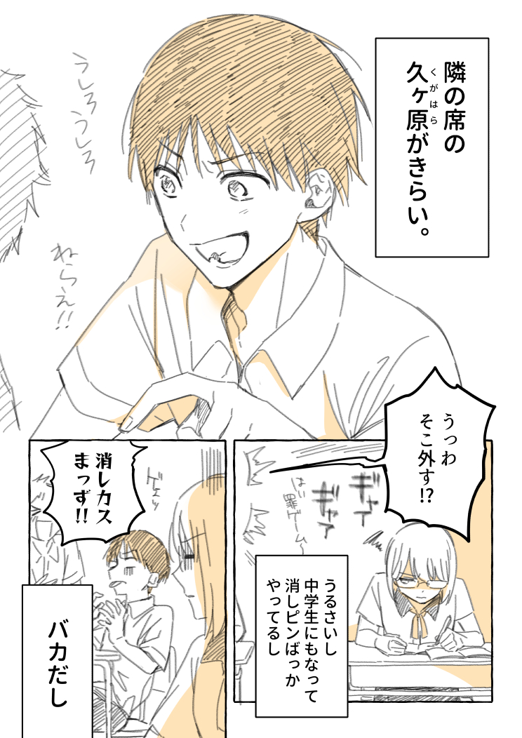 Short Manga Scribbles About the Person Next to Me manga cover