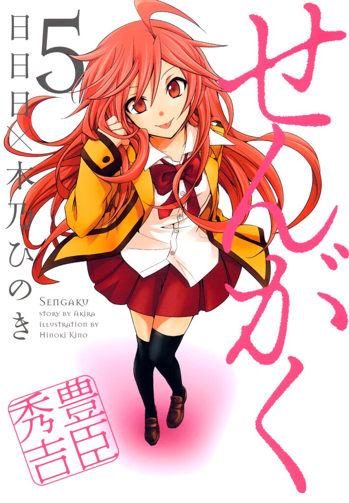 Sengaku manga cover