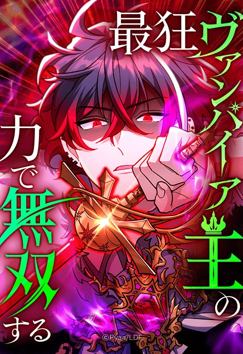 Saikyou Vampire Ou no Chikara de Musou Suru manga cover