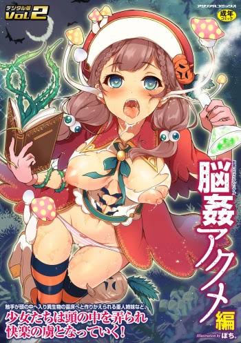 Bessatsu Comic Unreal Brain Rape Acme Edition manga cover