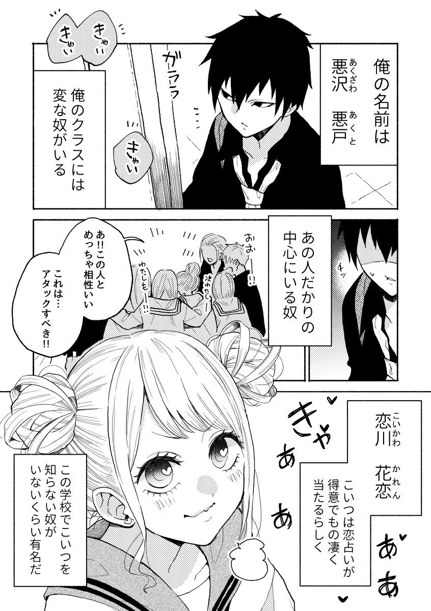 The One I Hate Sits Next to Me manga cover