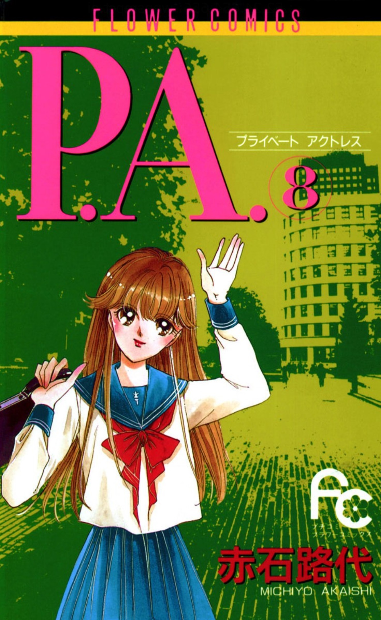 Private Actress manga cover