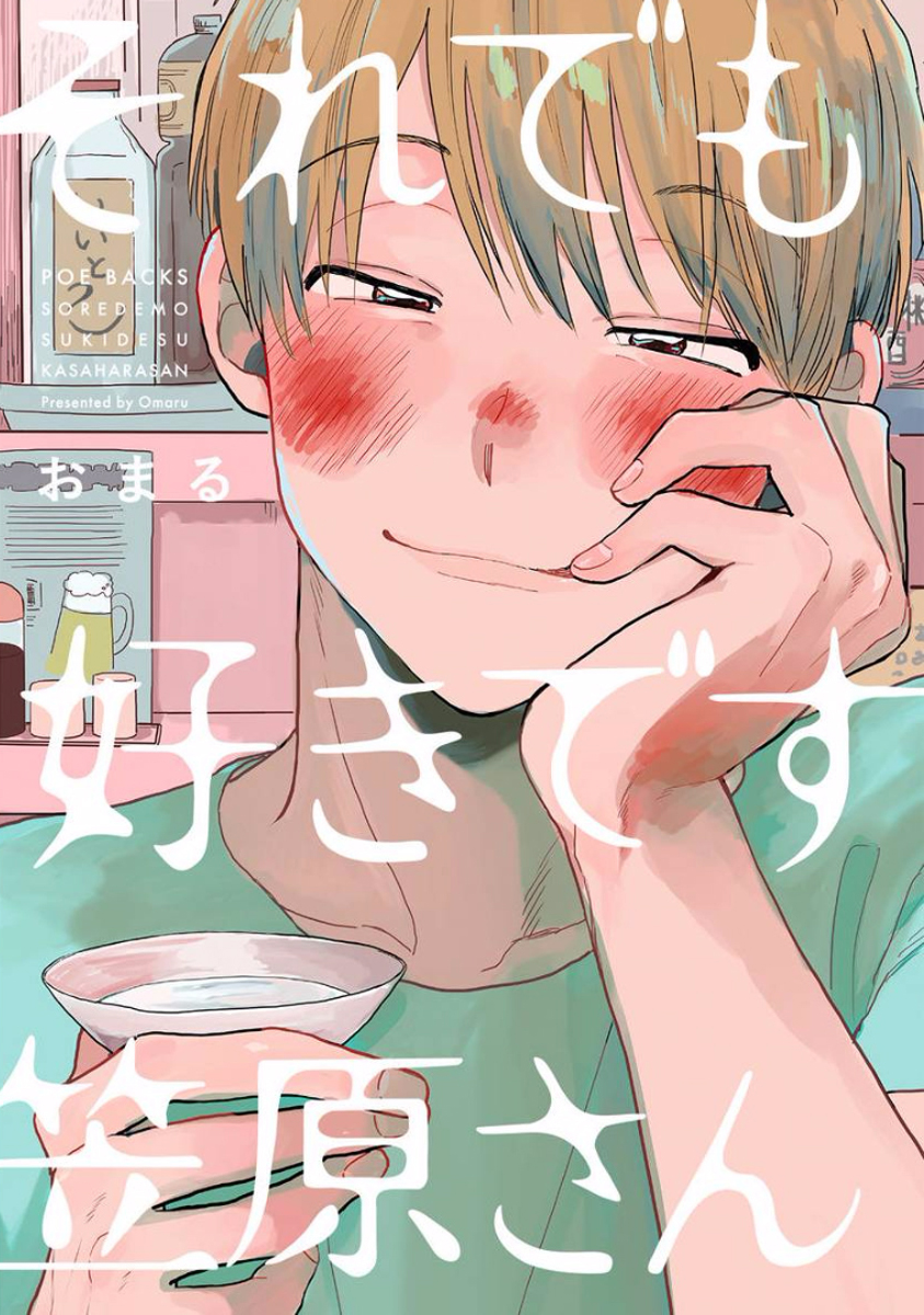 Soredemo Suki Desu Kasahara-san manga cover