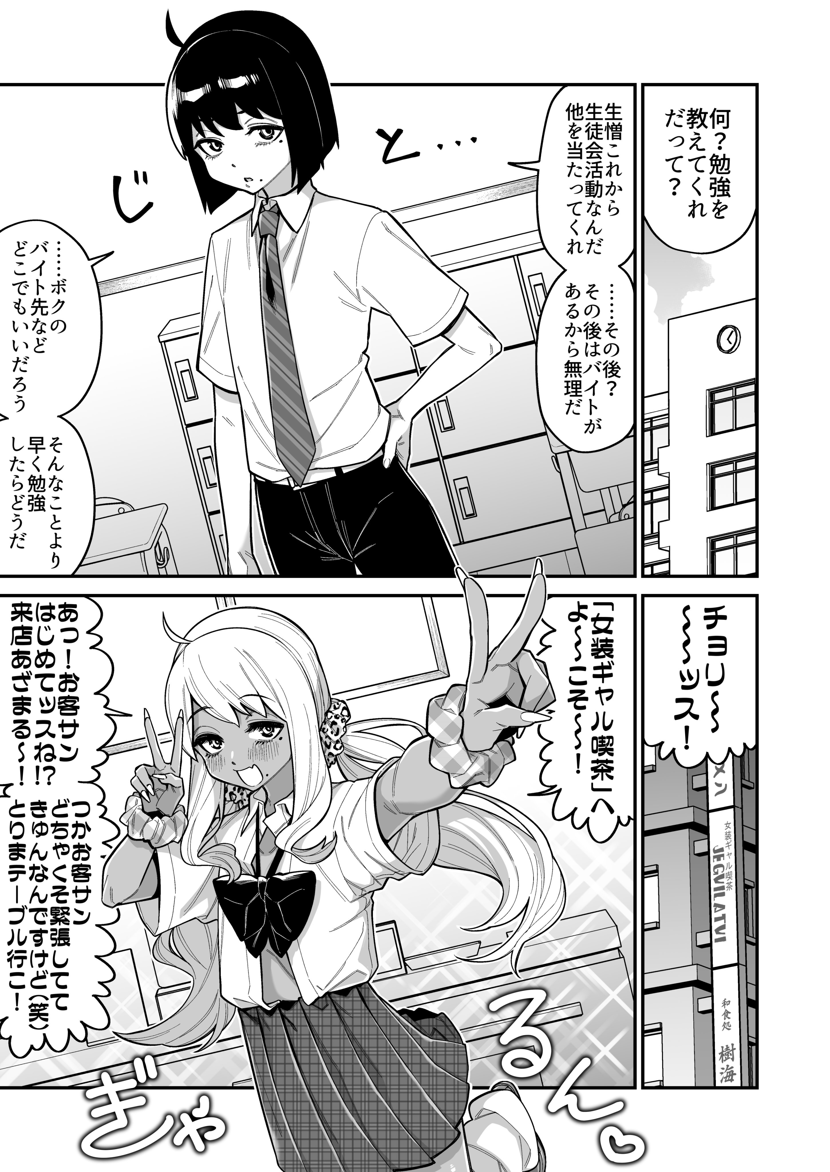 The Student Council President With a Huge Personality Gap manga cover
