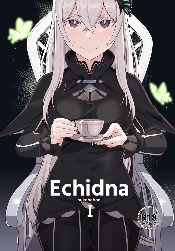 Re:Zero kara Hajimeru Isekai Seikatsu - Echidna sukebebon I (Doujinshi) manga cover