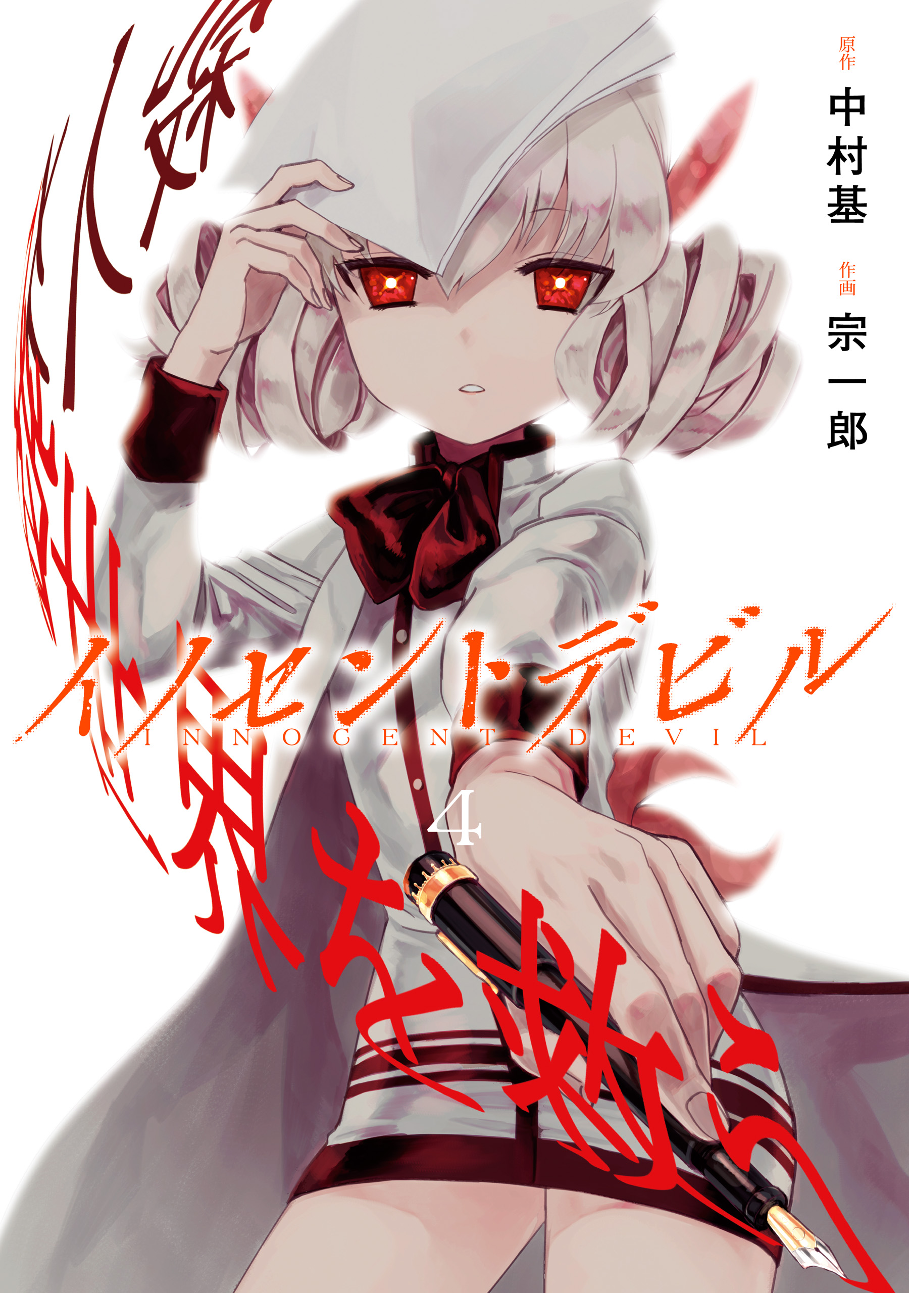 Innocent Devil manga cover