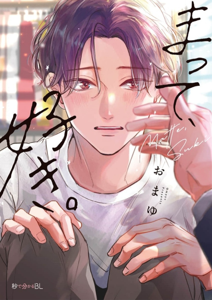 Matte, Suki. manga cover