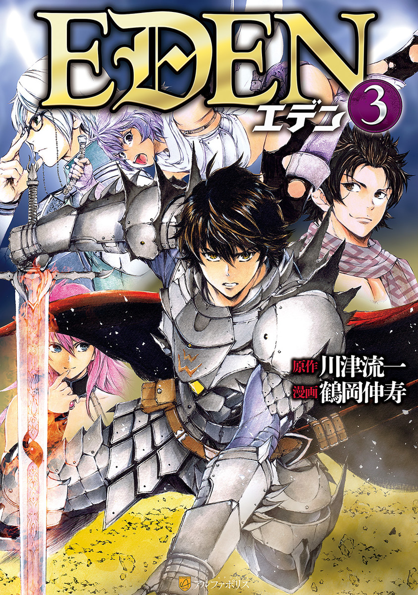 EDEN manga cover