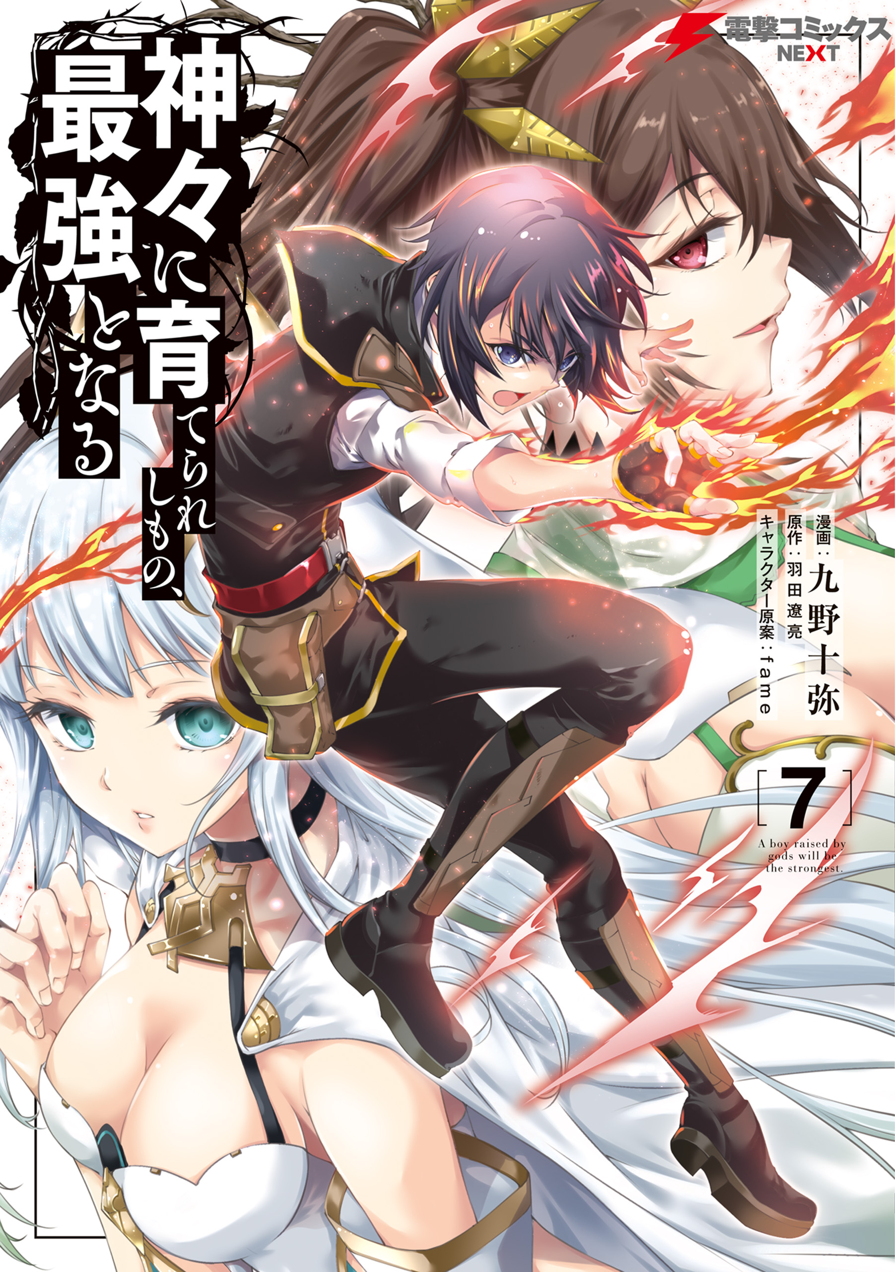 Kamigami ni Sodaterare Shimo no, Saikyou to Naru manga cover